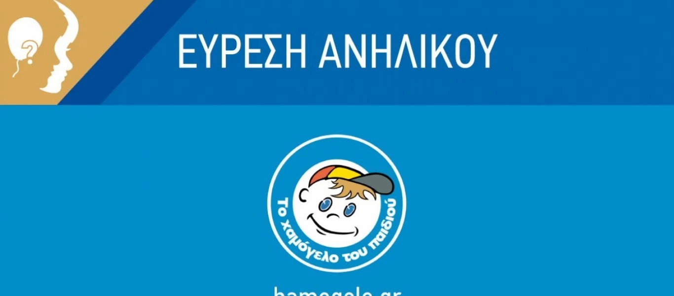 Εξαφανίστηκε 17χρονη από το Γενικό Κρατικό Νοσοκομείο Νίκαιας